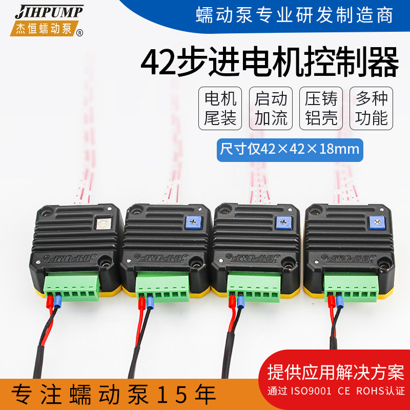 杰恒蠕动泵配件 42型步进马达微型控制驱动器 步进马达驱动器