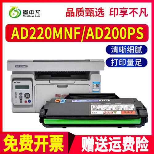 适用震旦AD220MNF硒鼓AD200PS打印机AD220MC碳粉ad220mnw墨盒addt