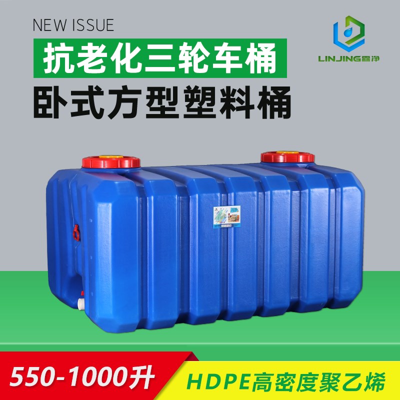 新款卧式方形塑料桶三轮车专用桶大容量储水桶配药桶机械方形水箱