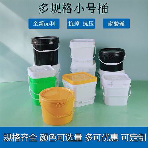 3-9升Lkg多规格小桶矮桶全新塑料加厚带盖水桶涂料油漆包装桶包邮