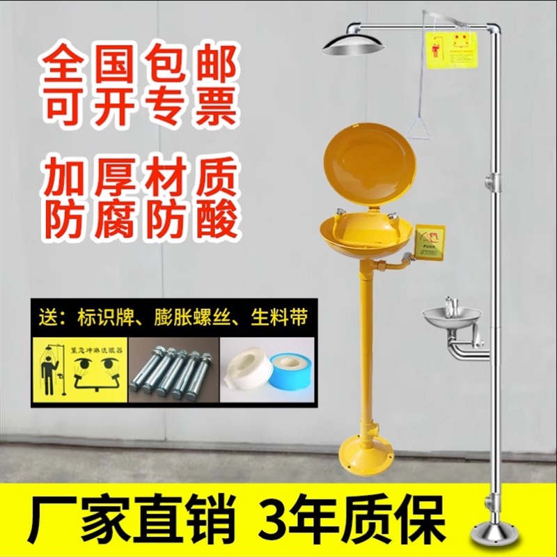 工业用洗眼机工厂冲淋装置淋浴304不锈钢实验室紧急喷淋洗眼器