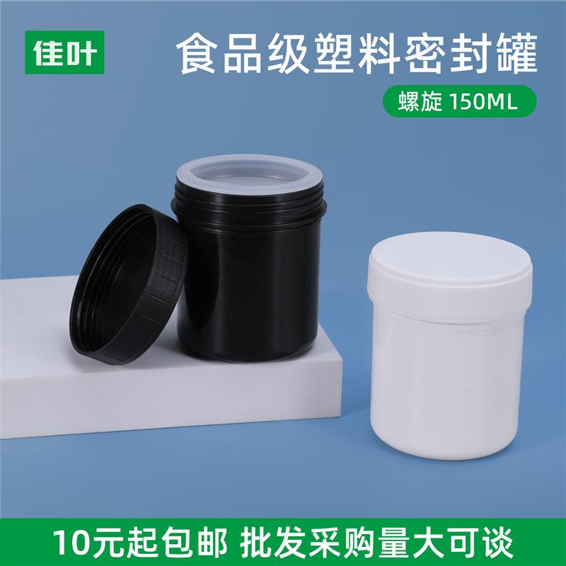 加厚食品级塑料密封螺旋罐面膜粉奶粉洗衣粉罐厨房收纳盒150g整包