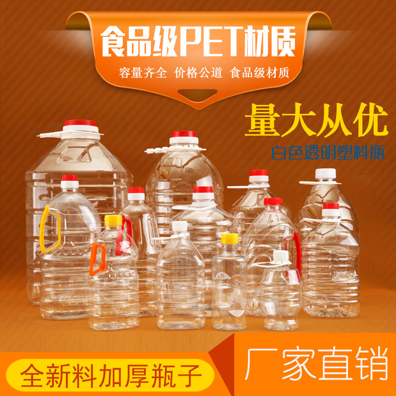 5升油桶食用油花生油桶10斤装酒桶塑料食品级透明带盖20l酒瓶空瓶