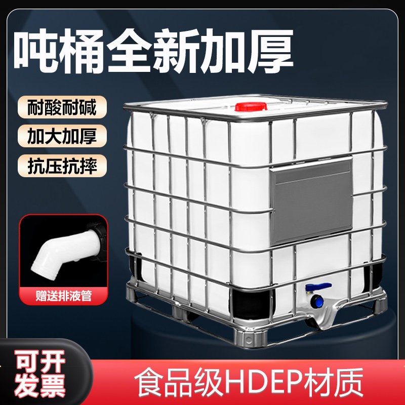 吨桶全新加厚吨桶集装车载吨桶化工塑料桶加大水桶长方形桶柴油桶