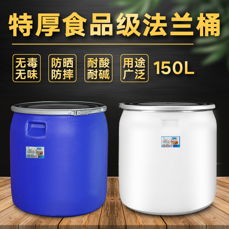 法兰桶白方150l塑料桶白色蓝色密封桶大口铁箍食品级酵素桶大桶子