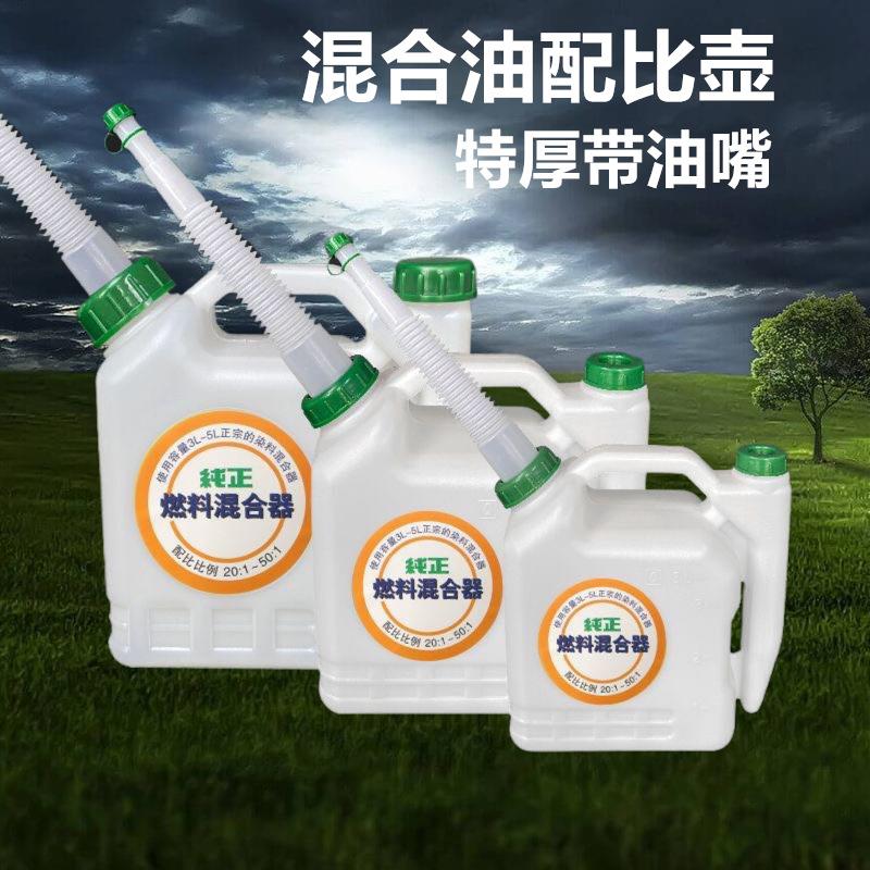 油锯混合油配比壶割草机二冲程燃油配油桶汽油机油对比比例壶加厚图片