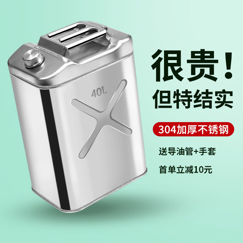加厚201/304不锈钢油桶汽油桶30L20L10L柴油加油桶汽油专用桶油箱