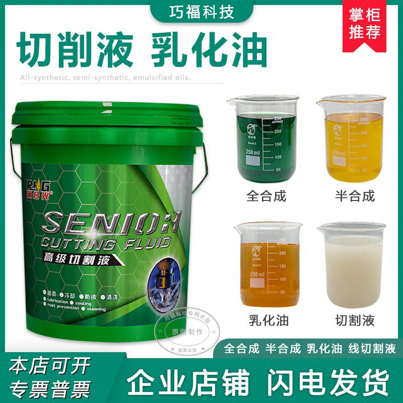 润合光全合成半合成乳化油切割液环保型皂化不锈钢防锈CNC切削液