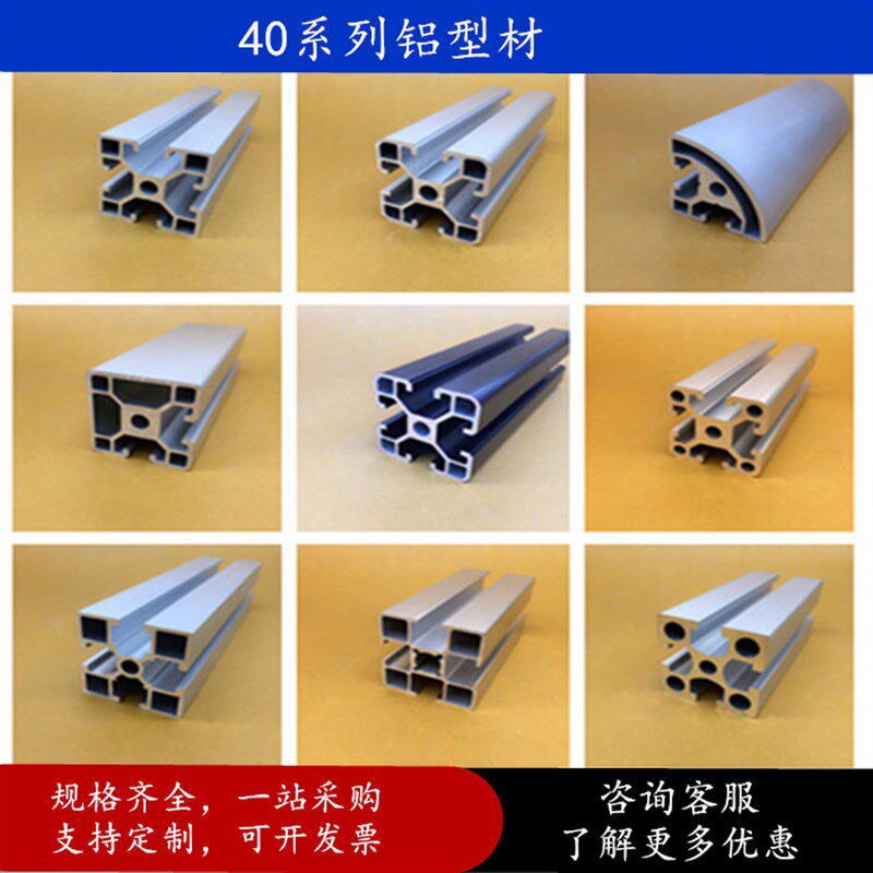 工业铝型材4040标准型铝合金鱼缸架4040C框架铝型材4040L4080铝材图片