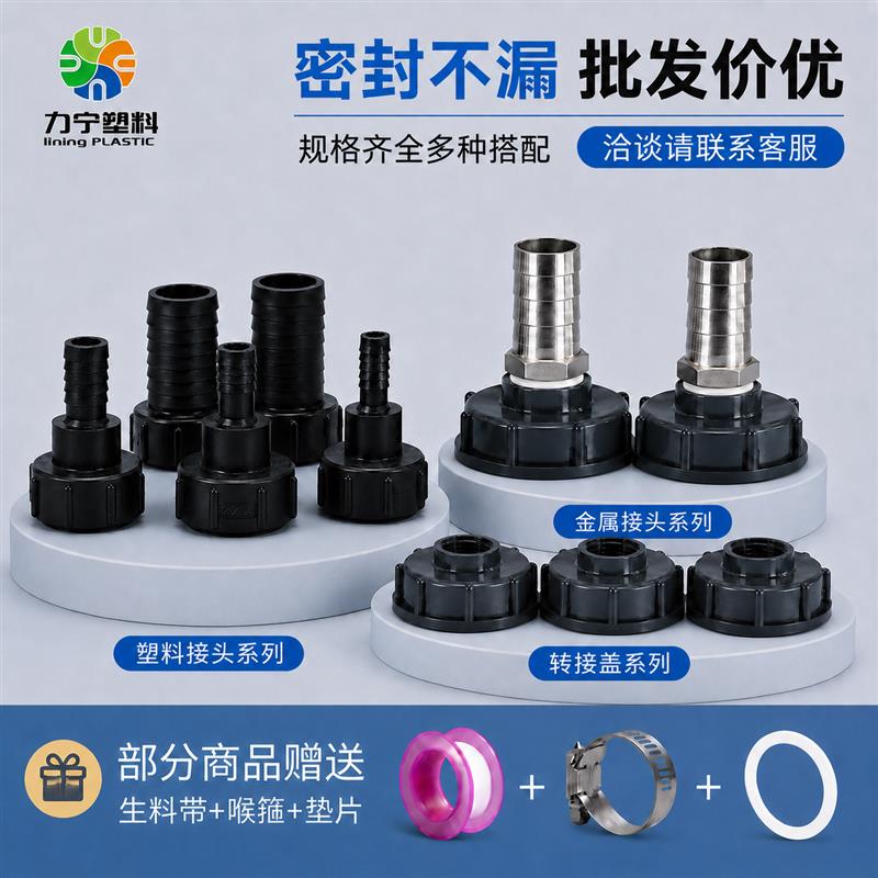 加厚密封快速接头吨桶配件阀门转换接头塑料桶出水口60粗丝转软管