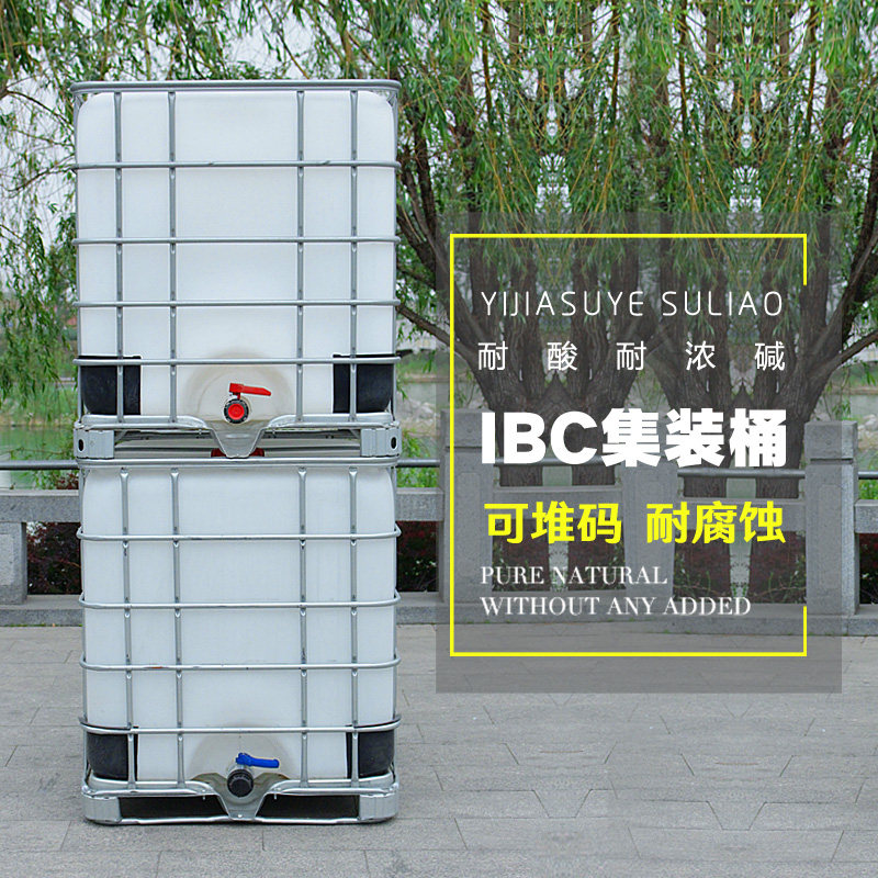吨桶全新加厚塑料桶IBC集装桶化工桶储水桶柴油桶方形水桶1000升