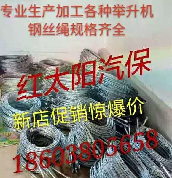 汽车举升机钢丝绳升降机配件双柱龙门四柱双缸滑轮绳平衡元征专用图片