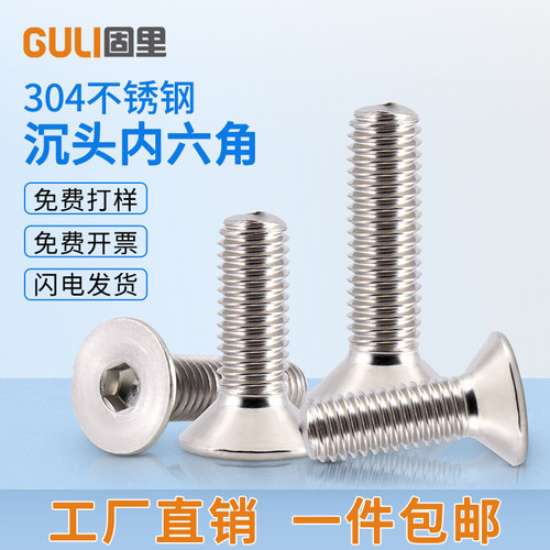 304不锈钢沉头内六角螺栓平头螺丝螺钉M2M2.5M3M4M5M6M8M10M12