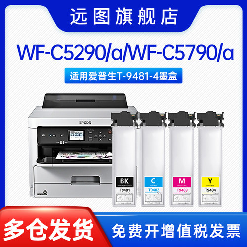 适用爱普生5790墨袋WorkForce Pro WF-C5290a C5790a墨盒C5790 T9