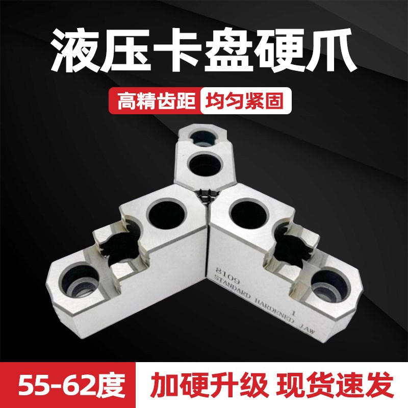 油压硬爪6寸8寸10寸12寸台湾标准卡爪液压硬爪夹头强力卡爪可定制