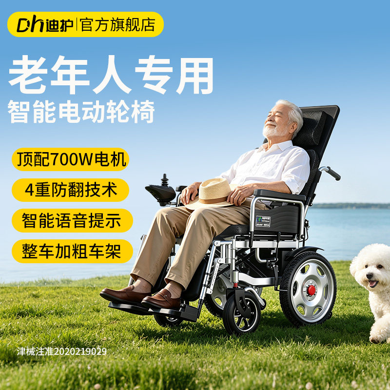 迪护电动轮椅智能操控舒适耐用图片