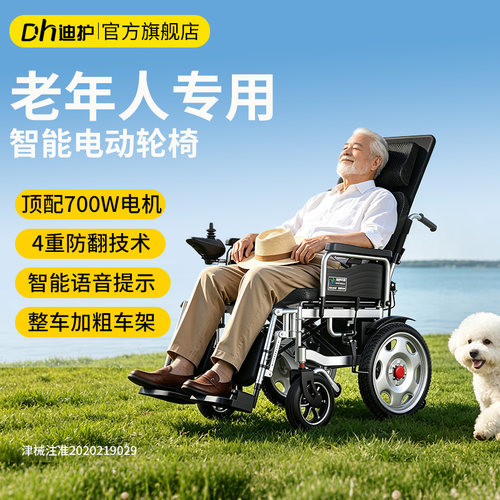 迪护电动轮椅智能操控舒适耐用