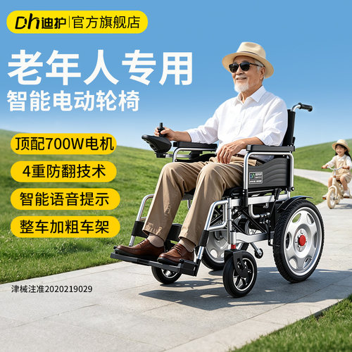 迪护电动轮椅智能操控舒适耐用