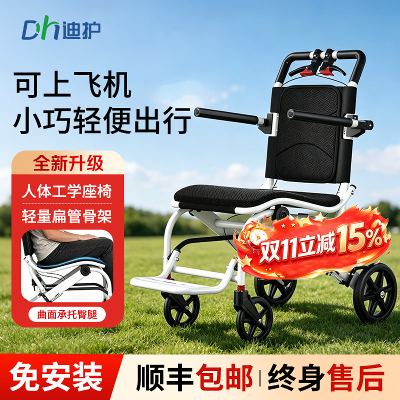迪护超轻便轮椅折叠老人专用可推可坐小型便携式旅游行代步手推车