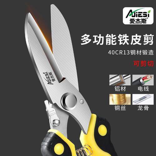 爱杰斯铁皮剪子集成吊顶轻钢龙骨铝扣板专用剪强力铁皮剪