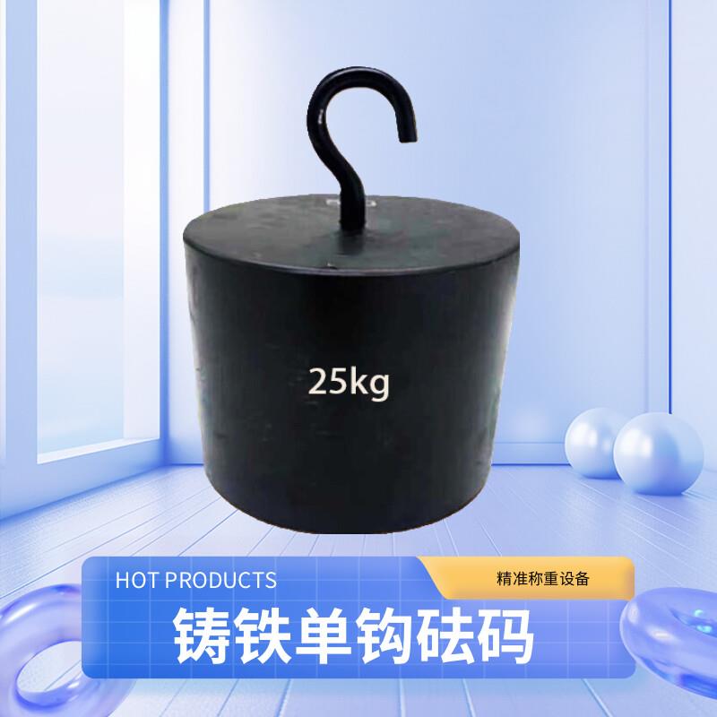 单钩砝码25kg铸铁法测试称重校准压铁20公斤1吨电子秤台秤皮带秤