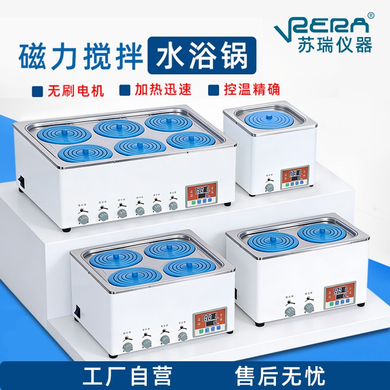 磁力搅拌水浴锅恒温数显电热2468双四八孔小型防干烧工业循环水箱