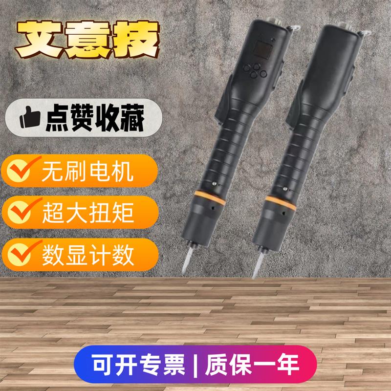 艾意技无刷电动螺丝刀大扭力可调全自动定扭电动起子1.47-35N可调