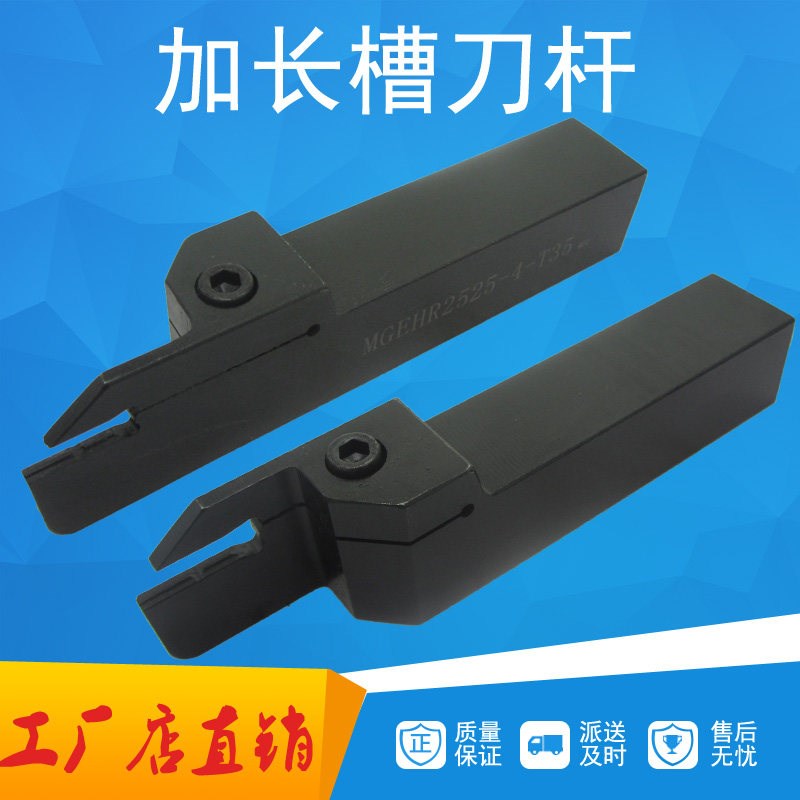数控车床加长槽刀杆25方外圆切槽切断刀机夹刀架MGEHR2525-3包邮