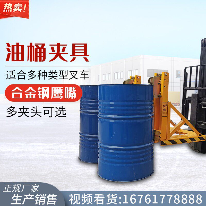 合金钢鹰嘴油桶夹叉车专用油桶夹具油桶夹子堆高抱桶器重型油桶夹
