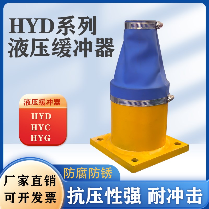 起重机HYD液压缓冲器双梁行车油压铁防撞缓冲器低频缓冲器