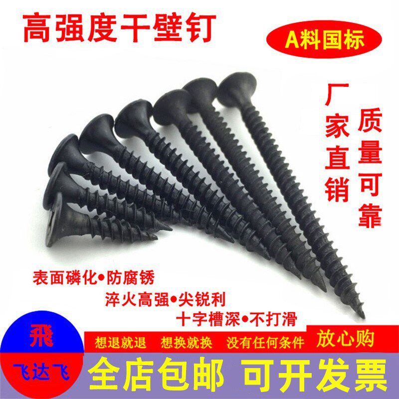 包邮加硬高强度干壁钉石膏板钉自按钮