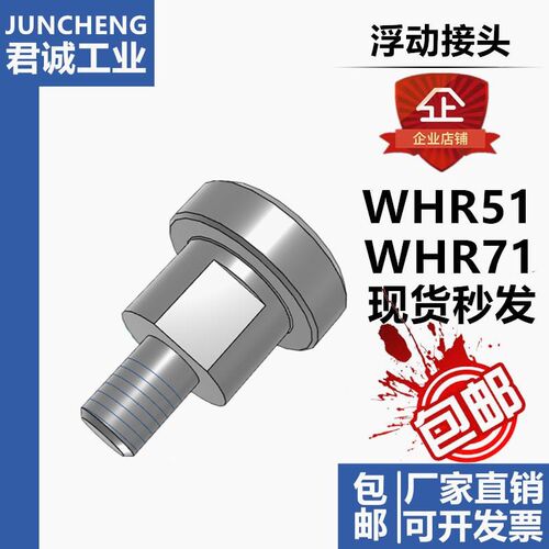 气缸浮动接头WHR51/71-M3-M4-M5-M8-M10-M12-M16-M20-M22外螺纹型