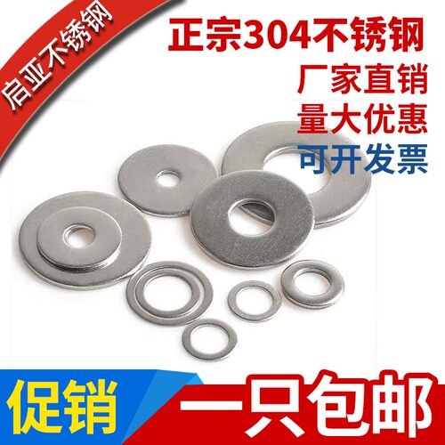 304不锈钢加大平垫圈\加厚垫片\介子M3M4M5M6M8M10M12M14M16M2