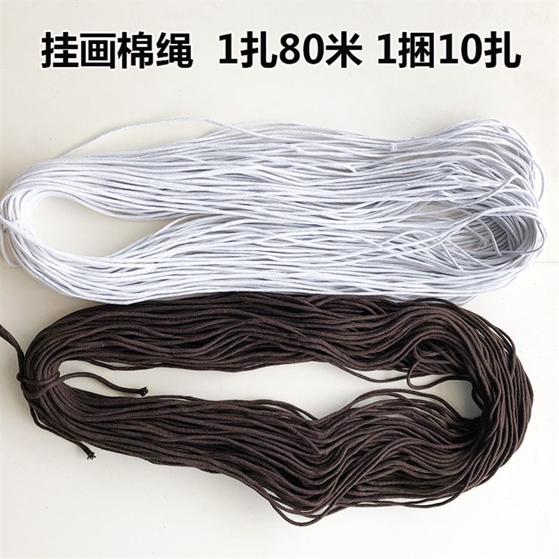 挂画棉绳挂绳十字绣国画挂画绳子吊绳咖啡白色捆绑挂钩画框展示图片