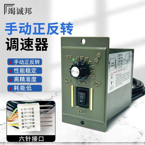 正反转调速器交流减速电机220v调速器15w25w40w60w120w200w250w