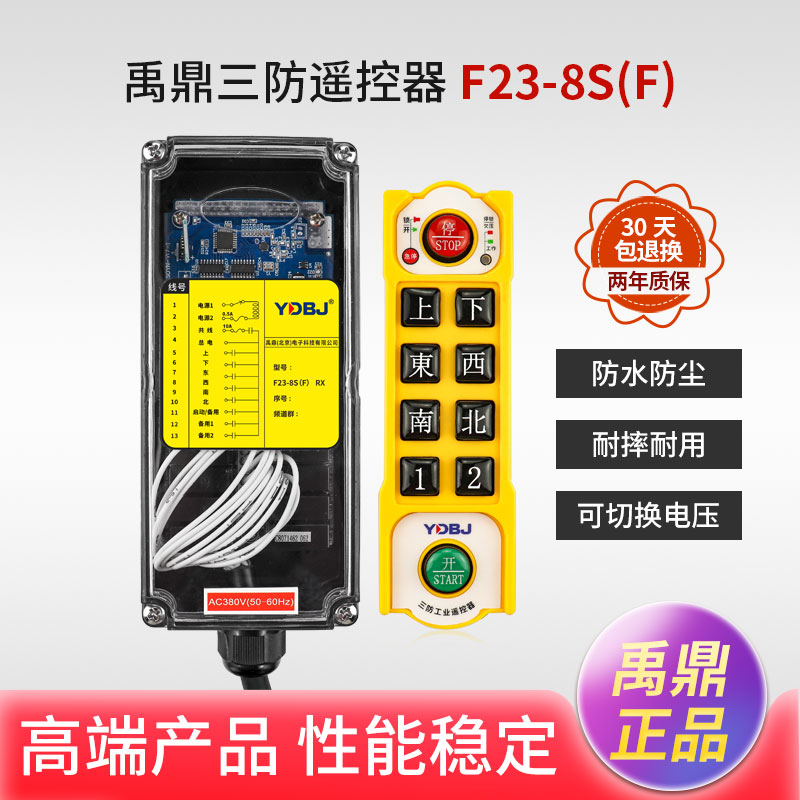 行车遥控器 F23-8S(F)三防遥控器起重机天车行吊MD电动葫芦遥控器