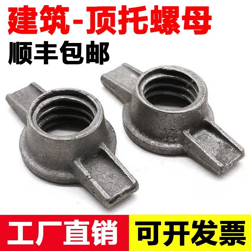 顶托螺母油托螺母脚手架螺母建筑专用丝杠螺母可调节顶丝螺帽