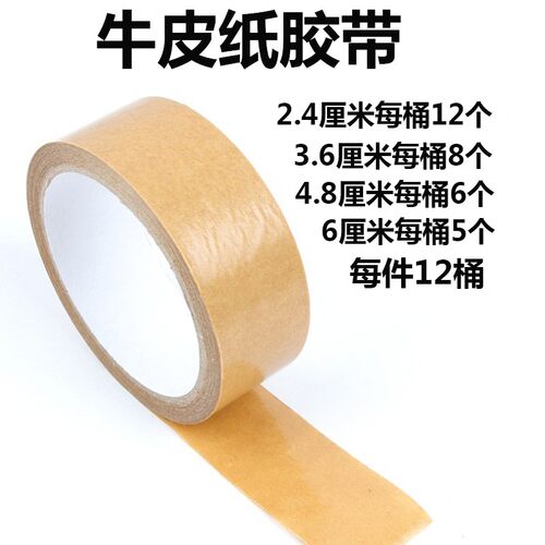 免水牛皮纸胶带办公用品包装封箱高温胶带背板贴缝牛皮纸胶布1桶