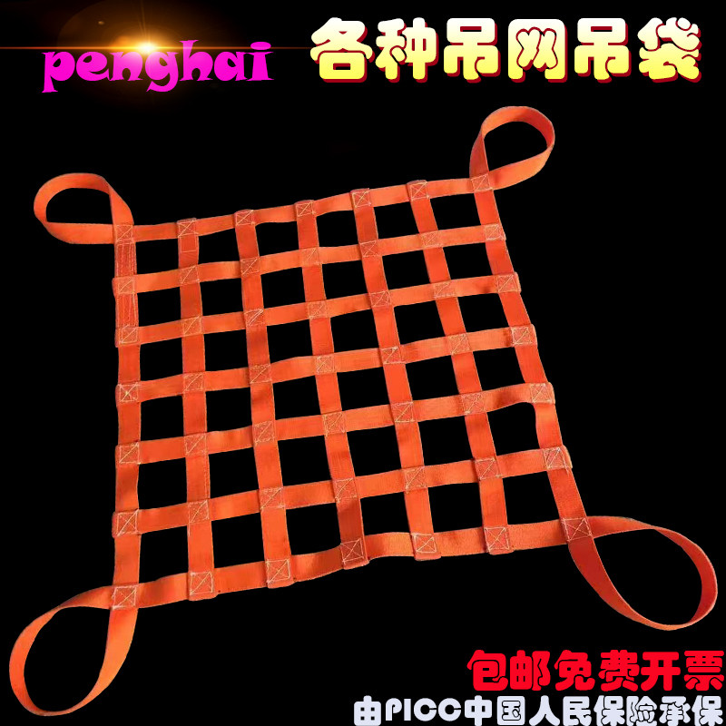 国标包邮扁平吊带吊货网起重吊网吊装网兜起重吊装带装卸尼龙吊网