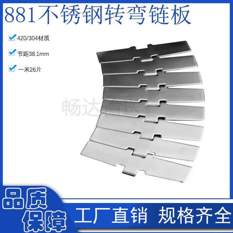 不锈钢转弯侧弯链881系列平顶链导向导平板链304链板不锈钢铁链
