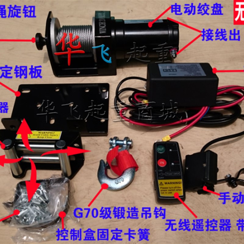 电动绞盘SUV越野自救绞盘车载绞盘12V卷扬机葫芦提升小吊机ATV