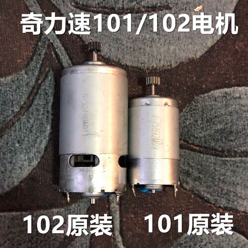原装比速迪101电机奇力速电动起子配件电动螺丝起子马达BSD101/10