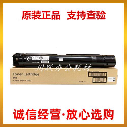 原装富士施乐APEOS 2150N 2350NDA粉盒 墨粉 碳粉
