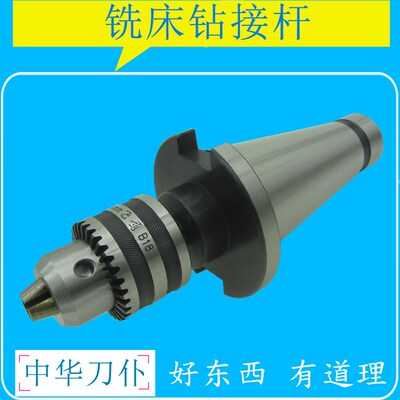 铣床扳手自紧钻夹头连接杆ISO30 40 50铣床NT50B18钻接杆刀柄包邮