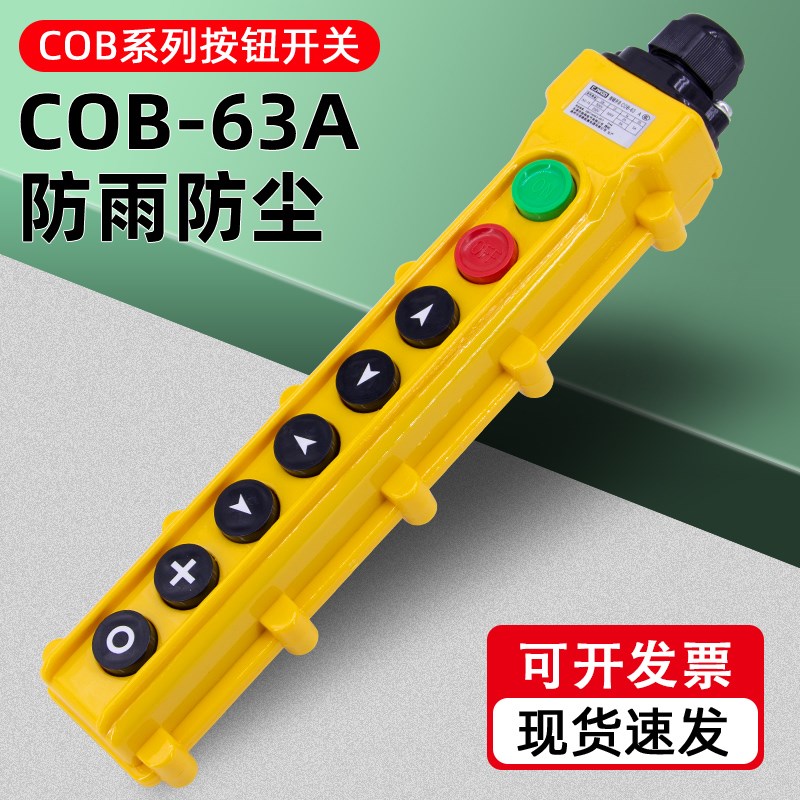 行车控制手柄 经纬COB-64HB MD 带急停按钮开关 起重机开关防雨型