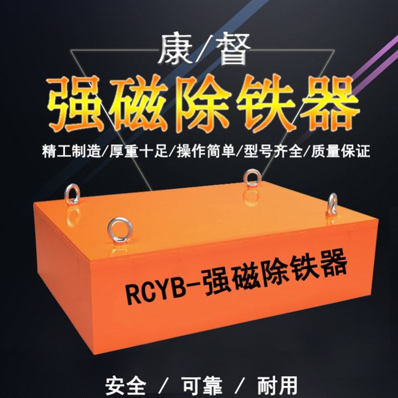 强磁除铁器悬挂式输送带超强力工业永磁吸铁石矿石颗粒长方形磁箱