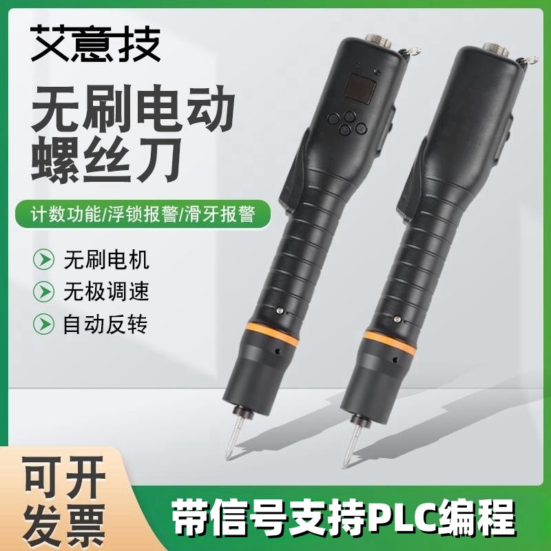艾意技AY手持直插式电动螺丝起子可调扭力转速全自动电动起子无刷