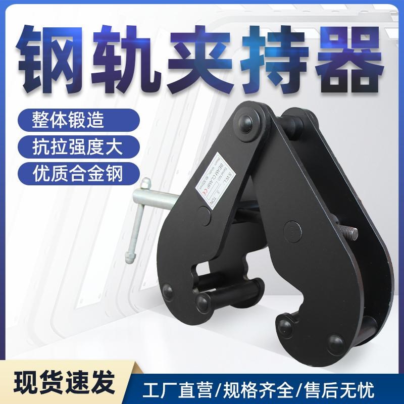钢轨夹持器吊钳槽钢轨道工字钢夹钳夹具YC型钢板钳起重钳吊钩吊具