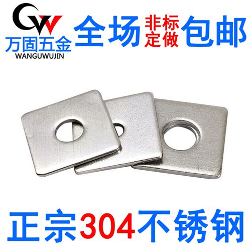 304不锈钢四方垫片/四方平垫 方型 正方形垫圈M8M10M12M14M16M20