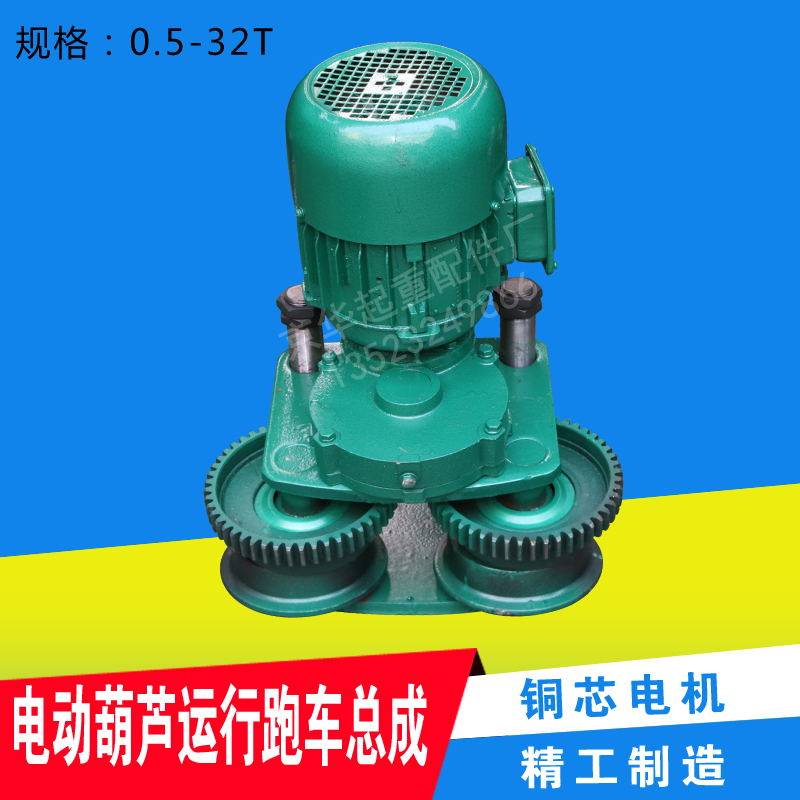 起重机/钢丝绳电动葫芦左右行走小车1/2/3/5/10吨跑车总成